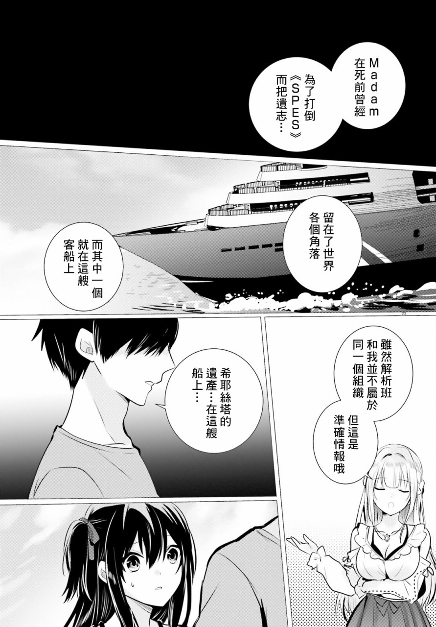《侦探、已经死了》第13话 第25页