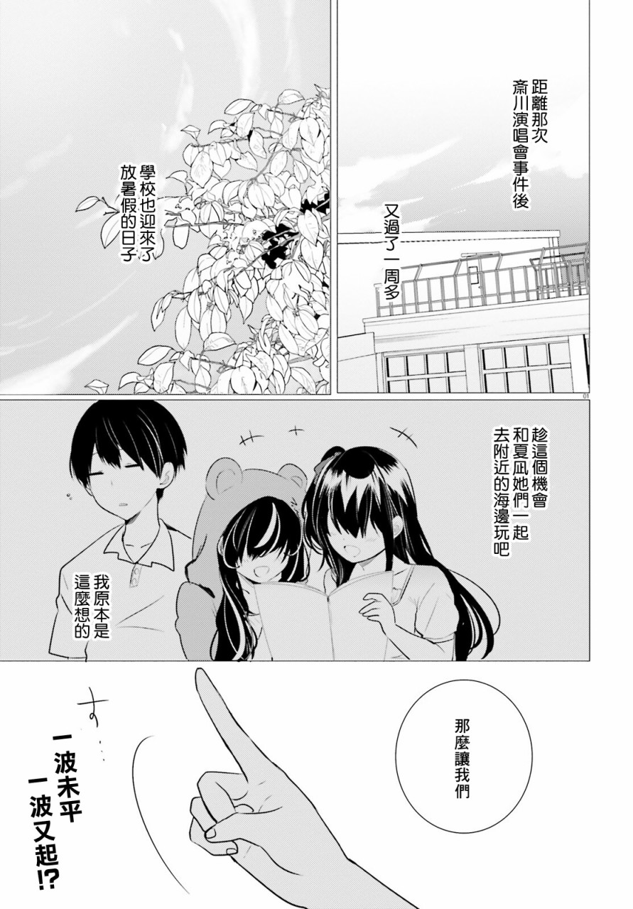 《侦探、已经死了》第13话 第3页