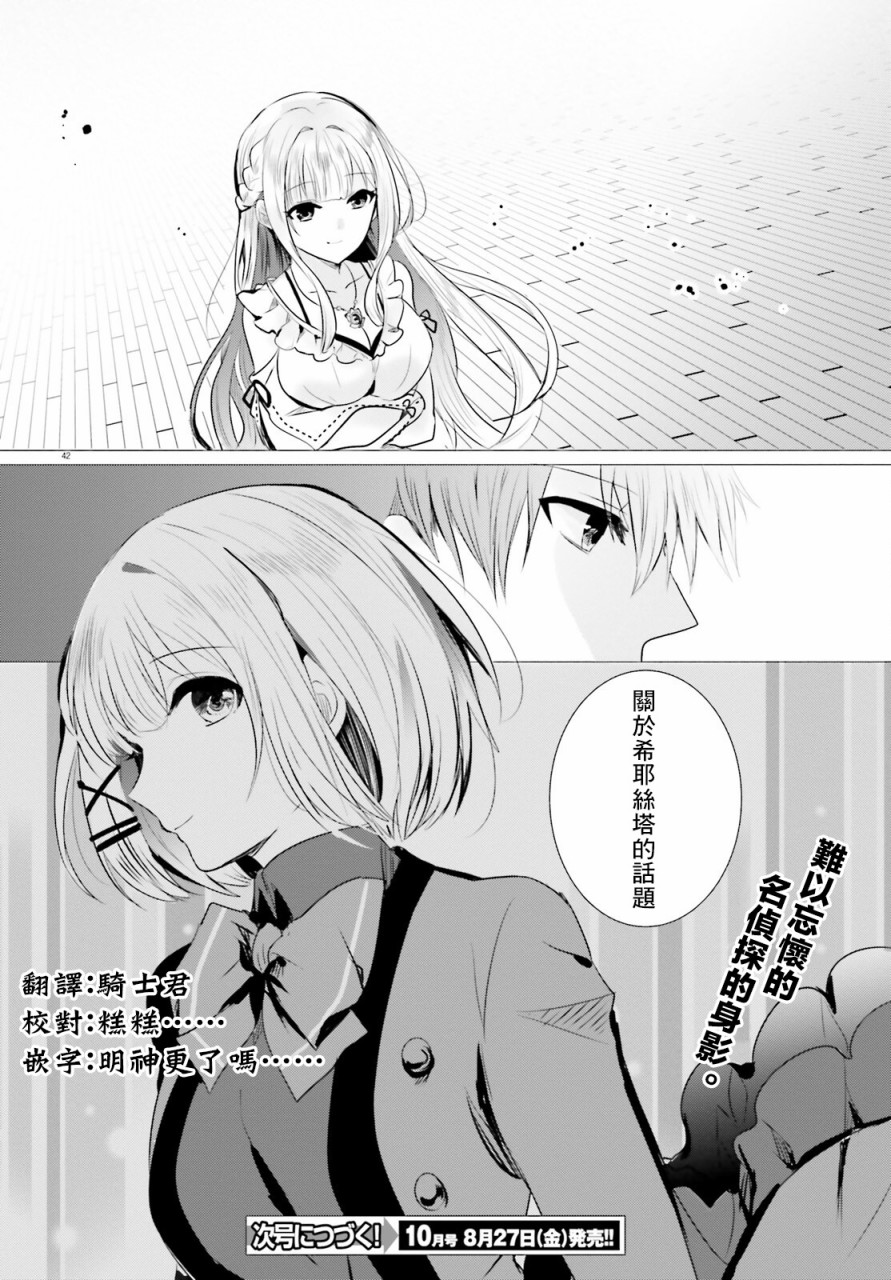 《侦探、已经死了》第13话 第44页