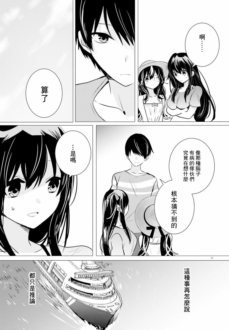 《侦探、已经死了》番外小说 第13页