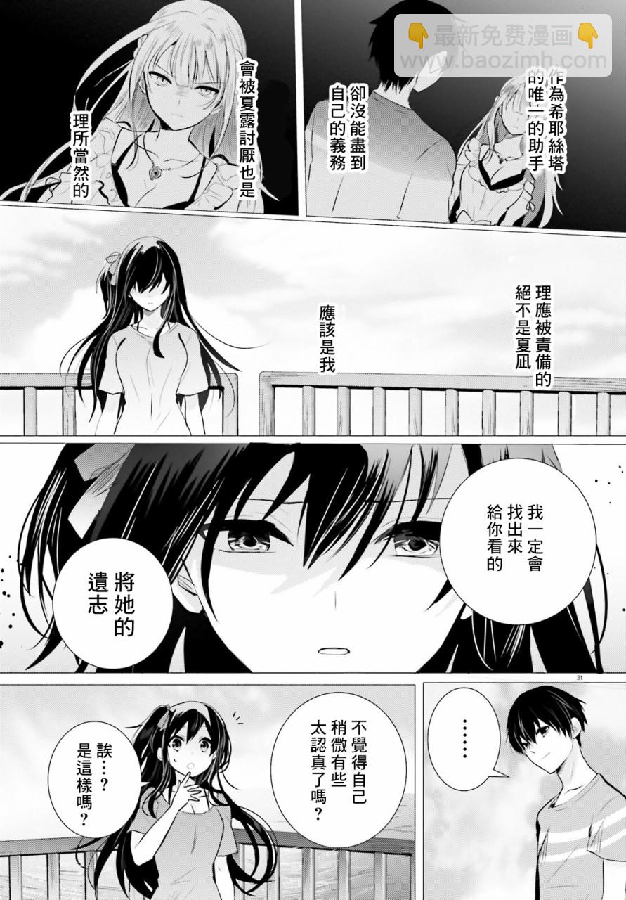 《侦探、已经死了》番外小说 第33页