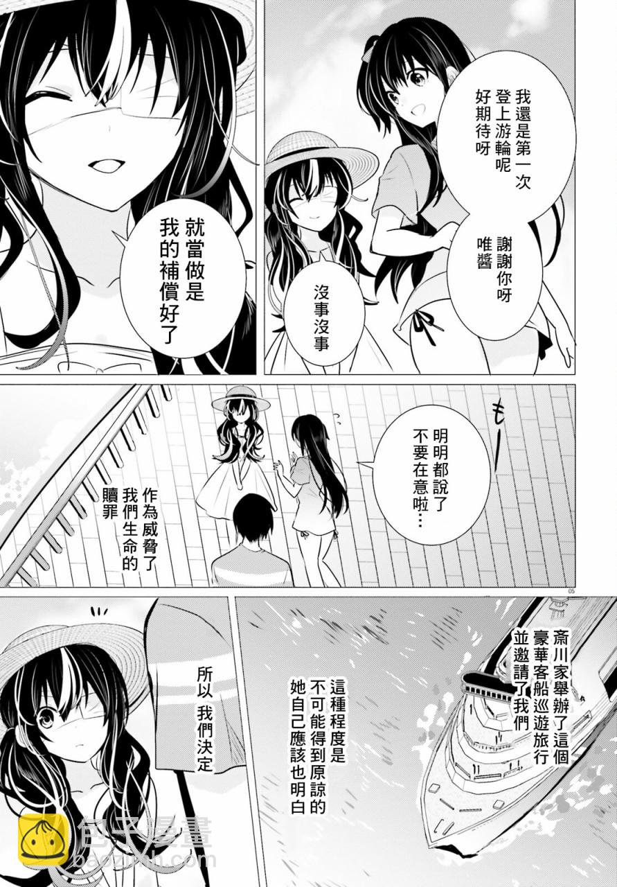 《侦探、已经死了》番外小说 第7页