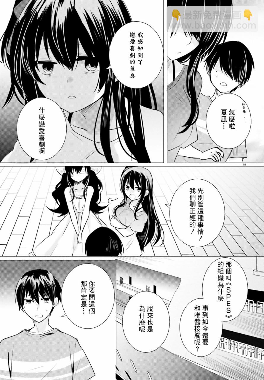 《侦探、已经死了》番外35 第11页