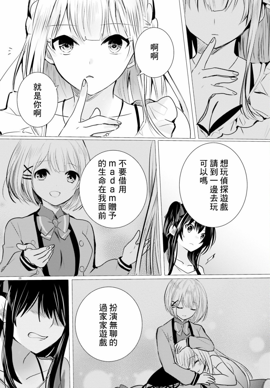 《侦探、已经死了》番外35 第30页