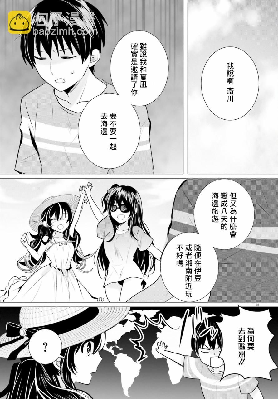 《侦探、已经死了》番外35 第5页