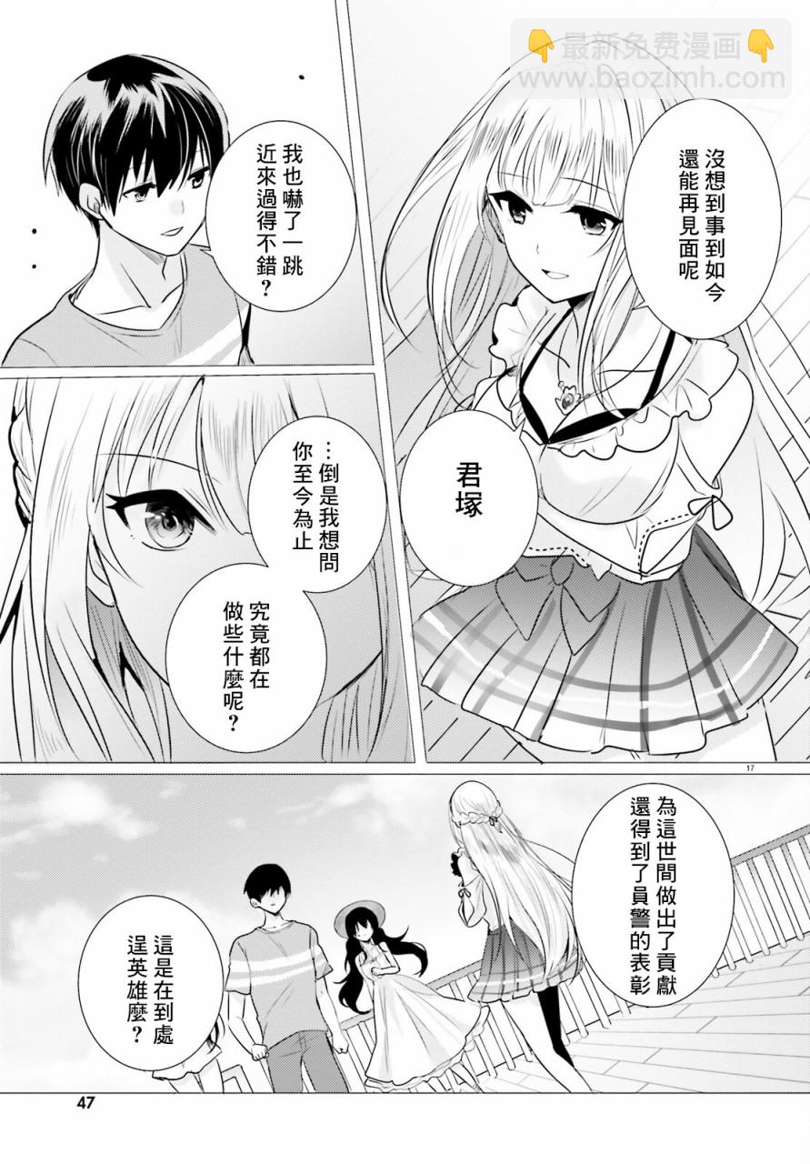 《侦探、已经死了》第14话 第19页