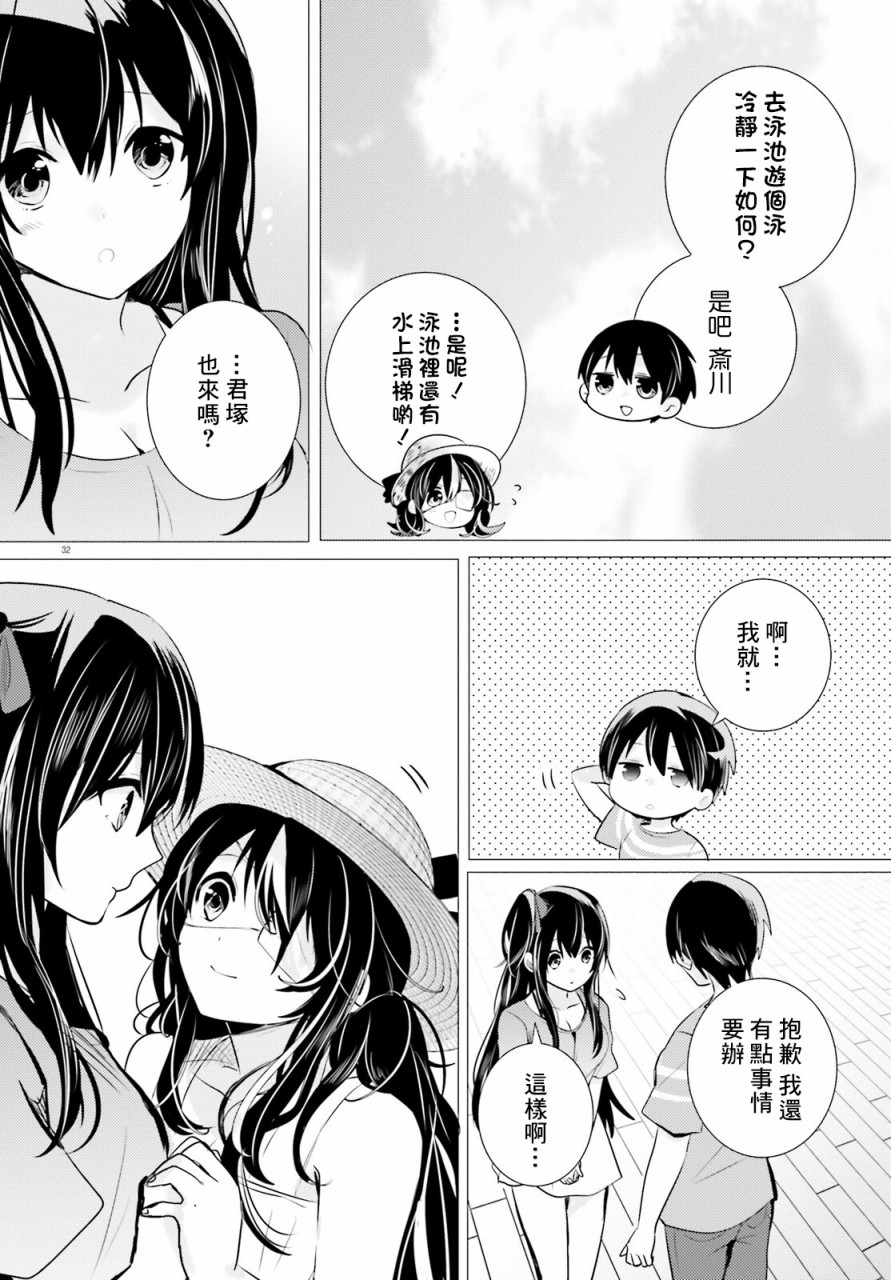 《侦探、已经死了》第14话 第34页