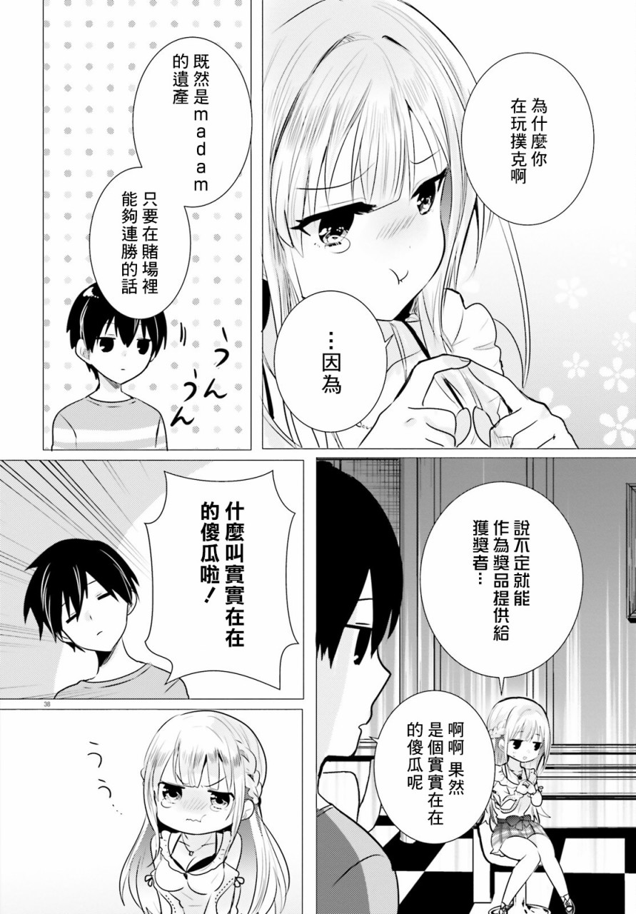 《侦探、已经死了》第14话 第40页