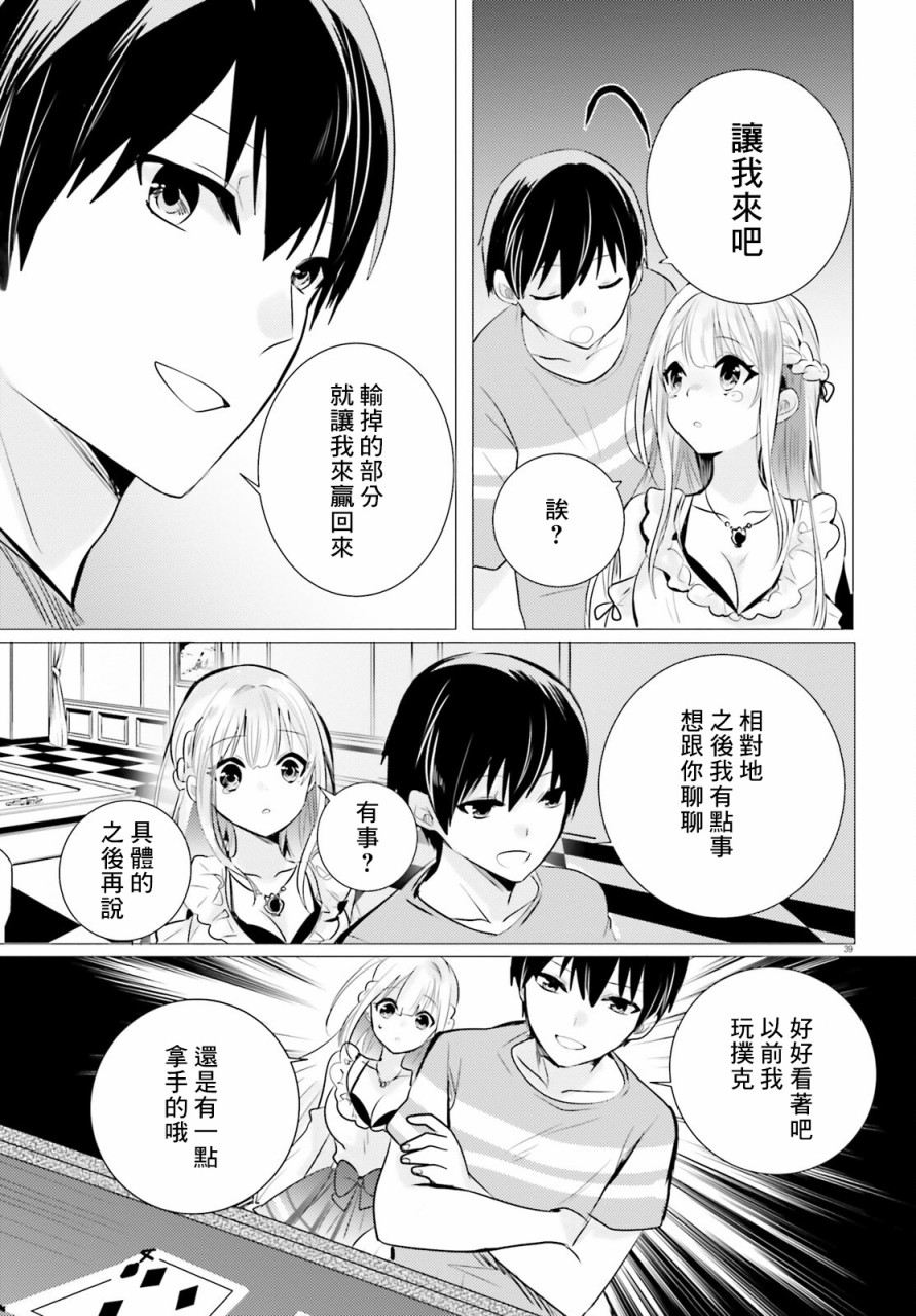 《侦探、已经死了》第14话 第41页