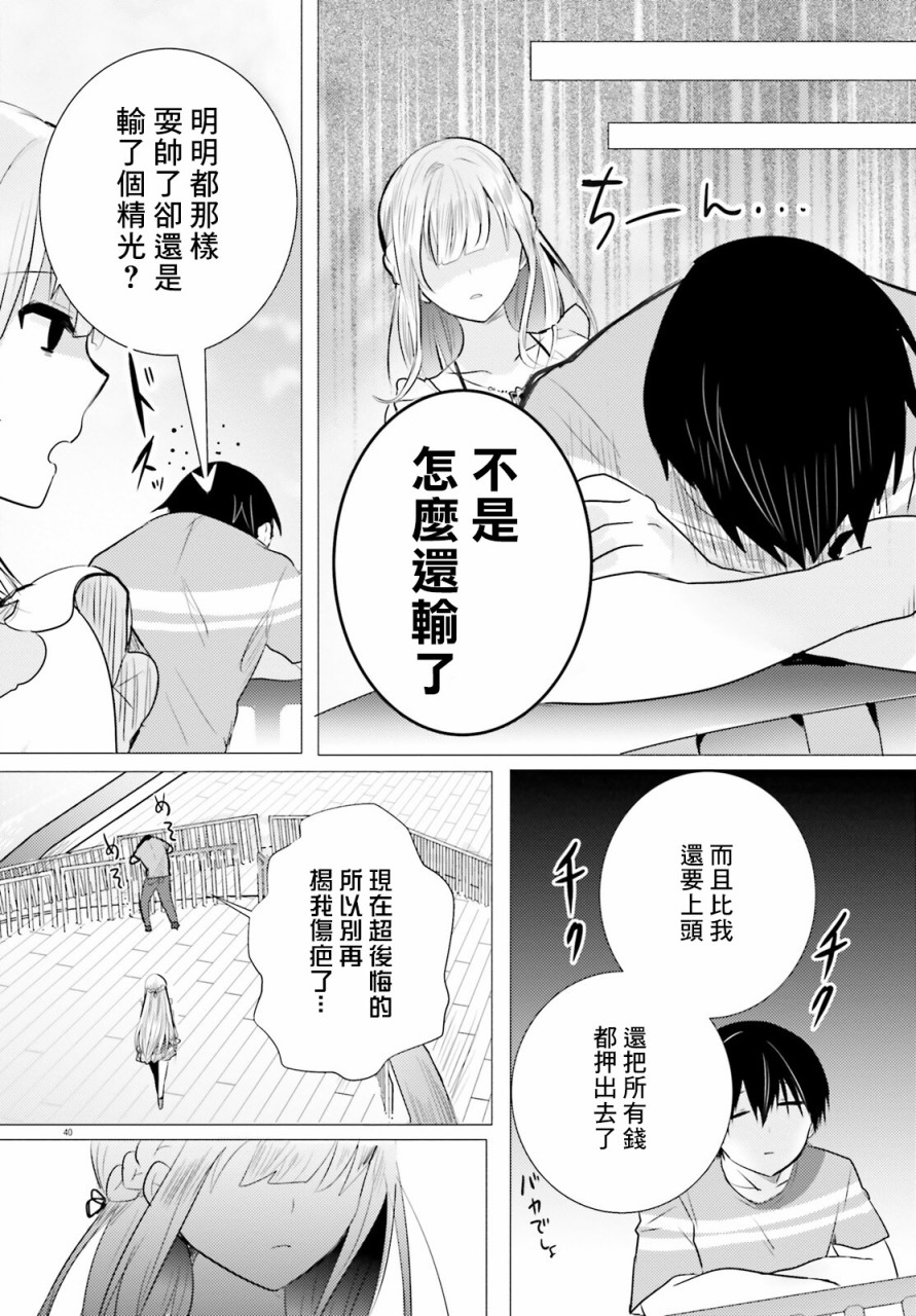 《侦探、已经死了》第14话 第42页