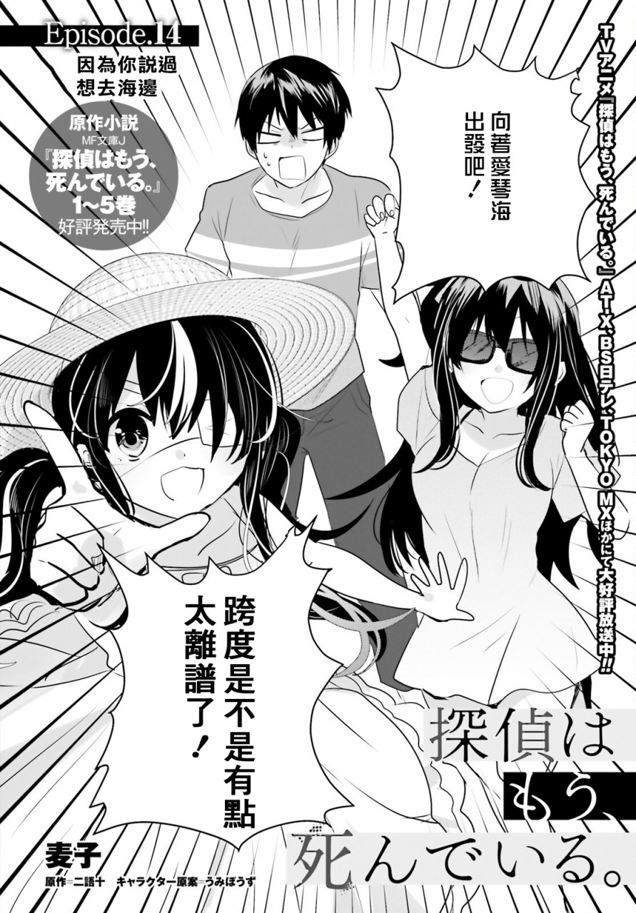 《侦探、已经死了》第14话 第4页