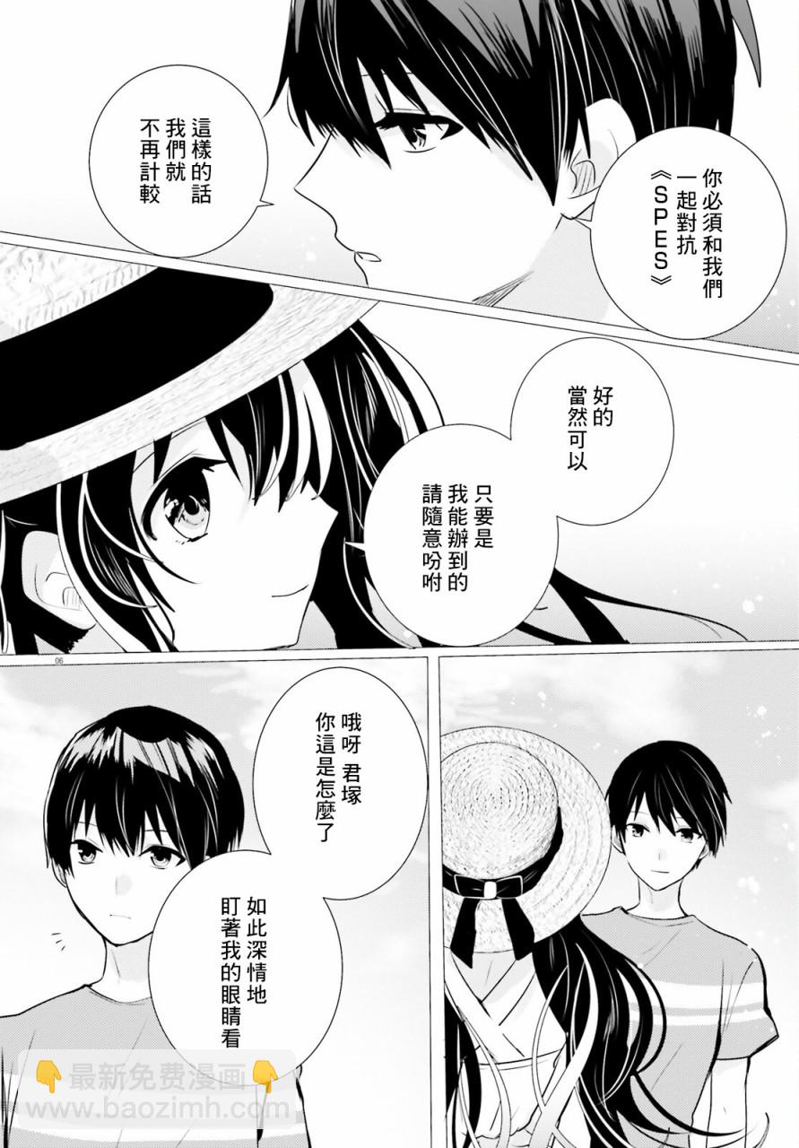 《侦探、已经死了》第14话 第8页