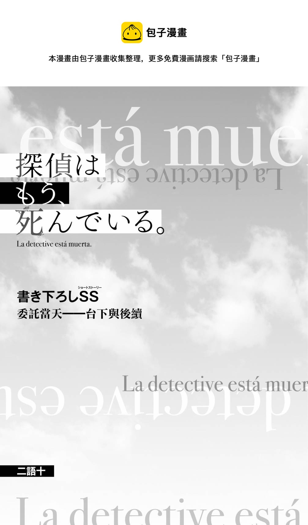 《侦探、已经死了》小说2 第1页