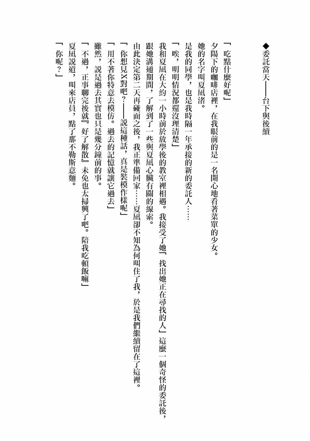 《侦探、已经死了》小说2 第2页