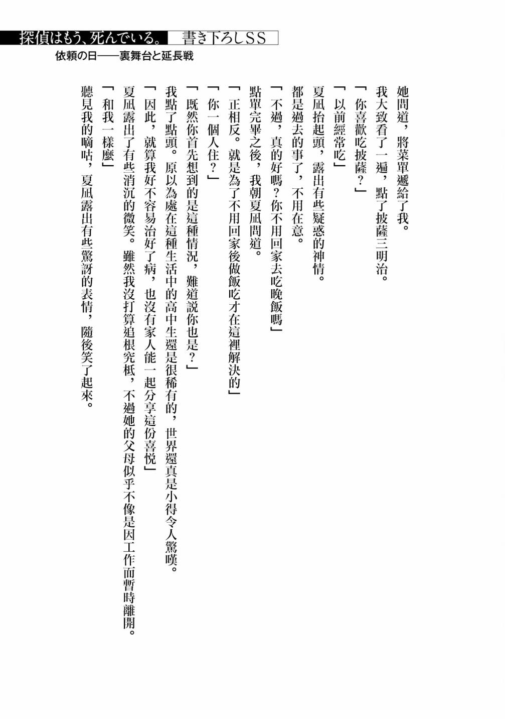 《侦探、已经死了》小说2 第3页