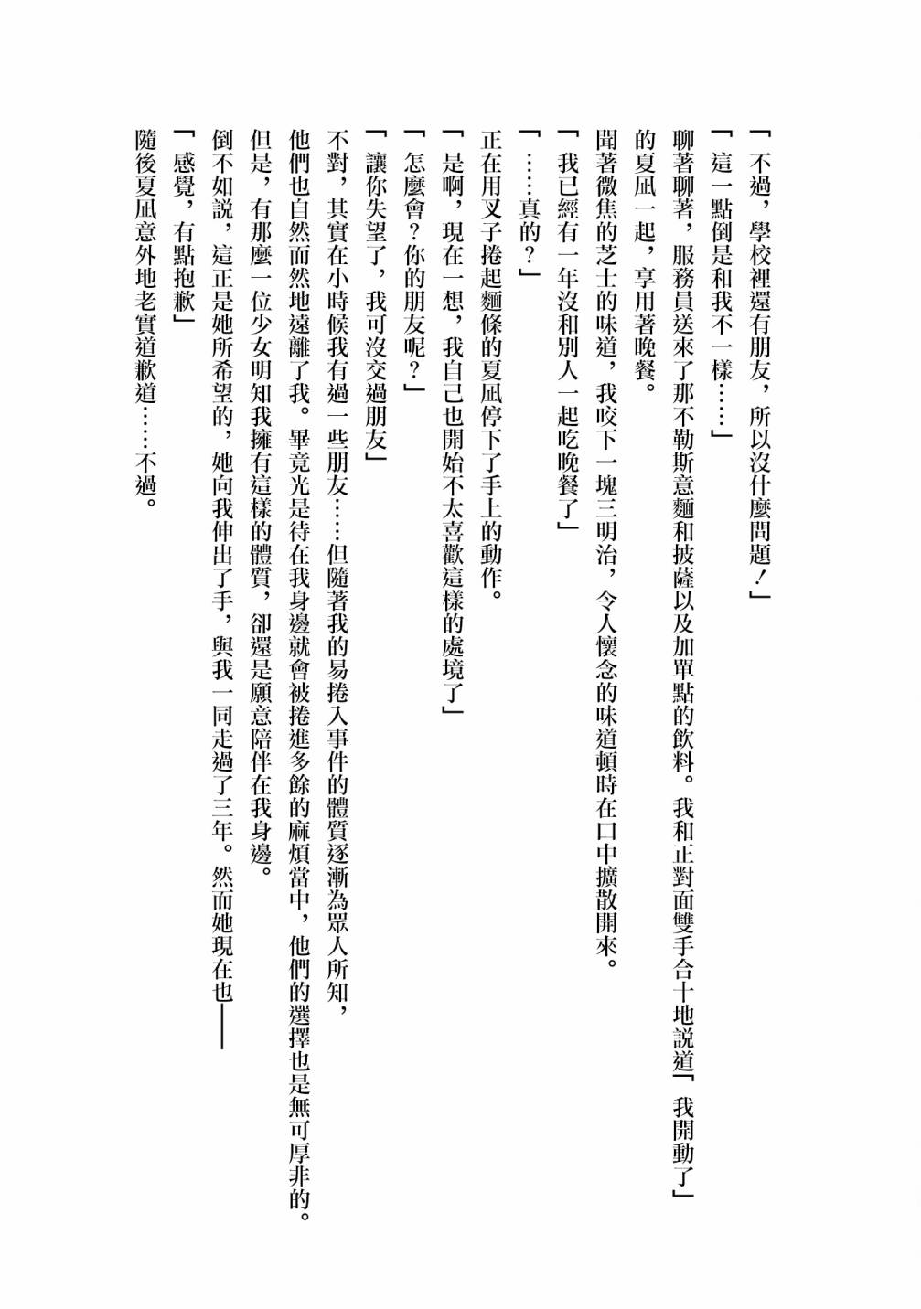 《侦探、已经死了》小说2 第4页