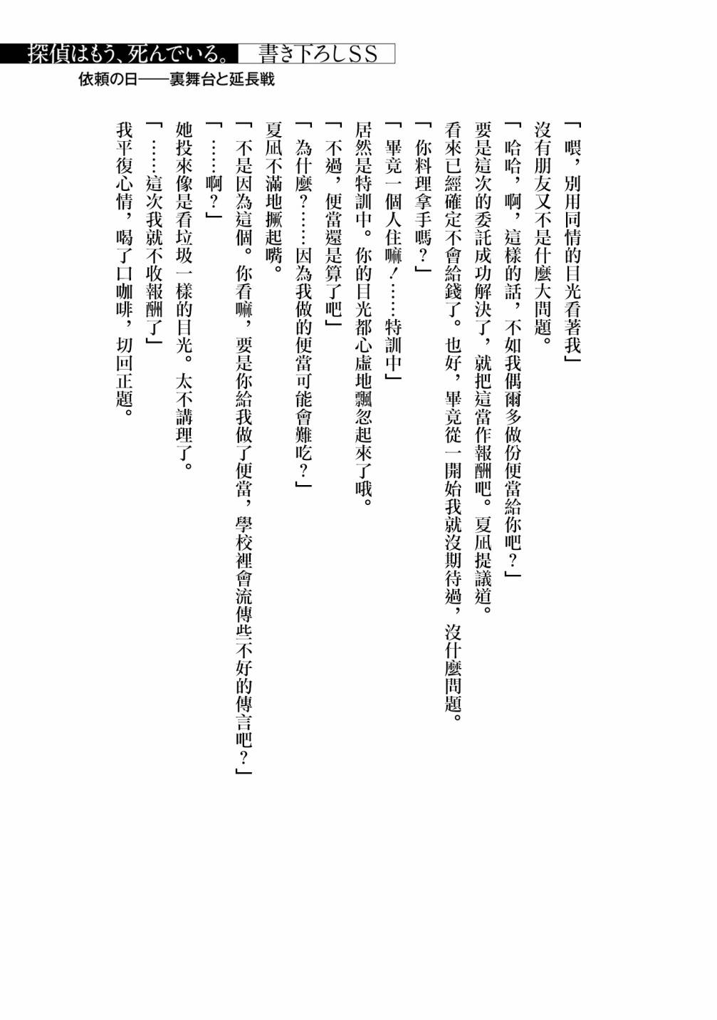 《侦探、已经死了》小说2 第5页