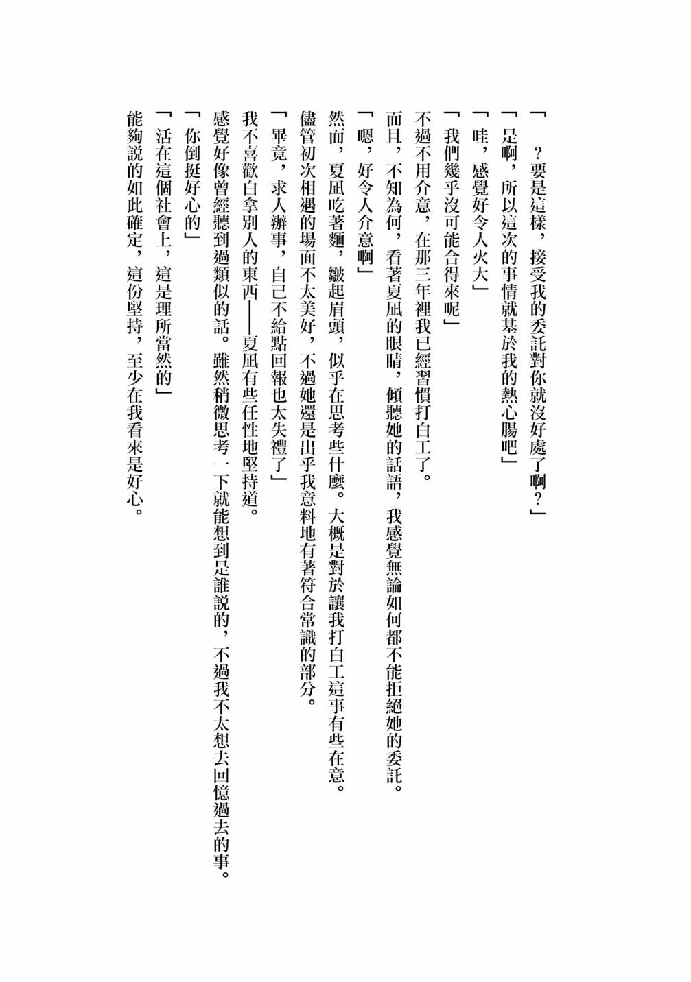 《侦探、已经死了》小说2 第6页