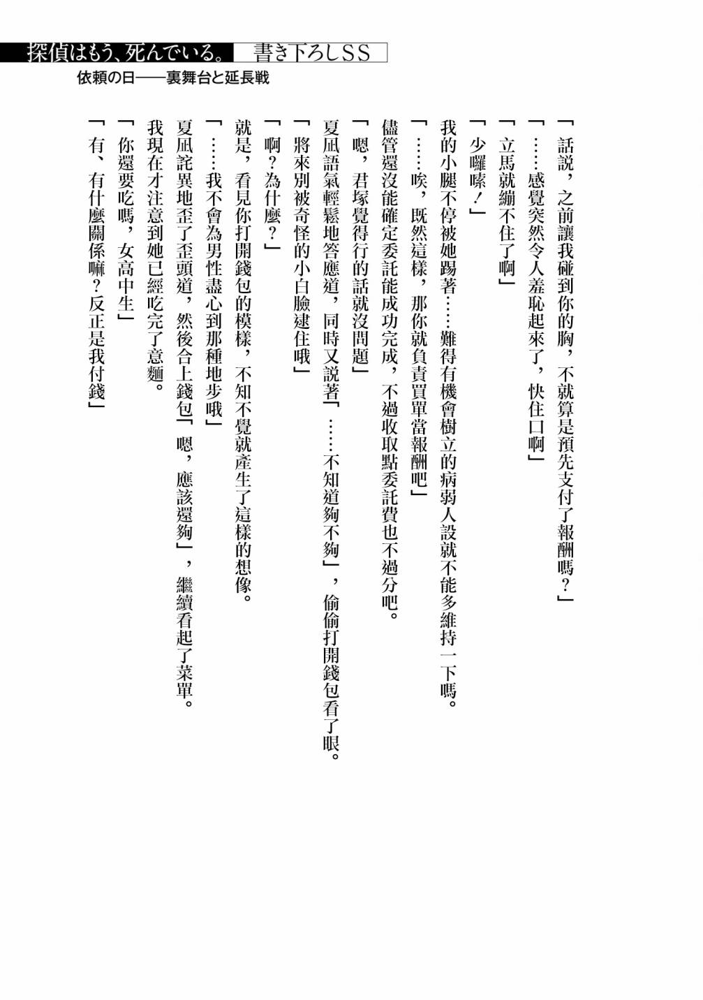 《侦探、已经死了》小说2 第7页