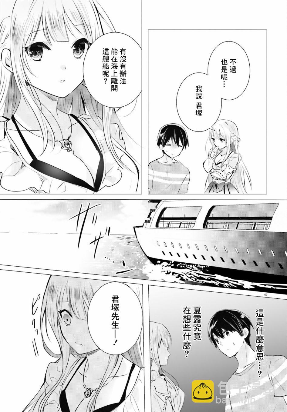 《侦探、已经死了》第15话 第12页
