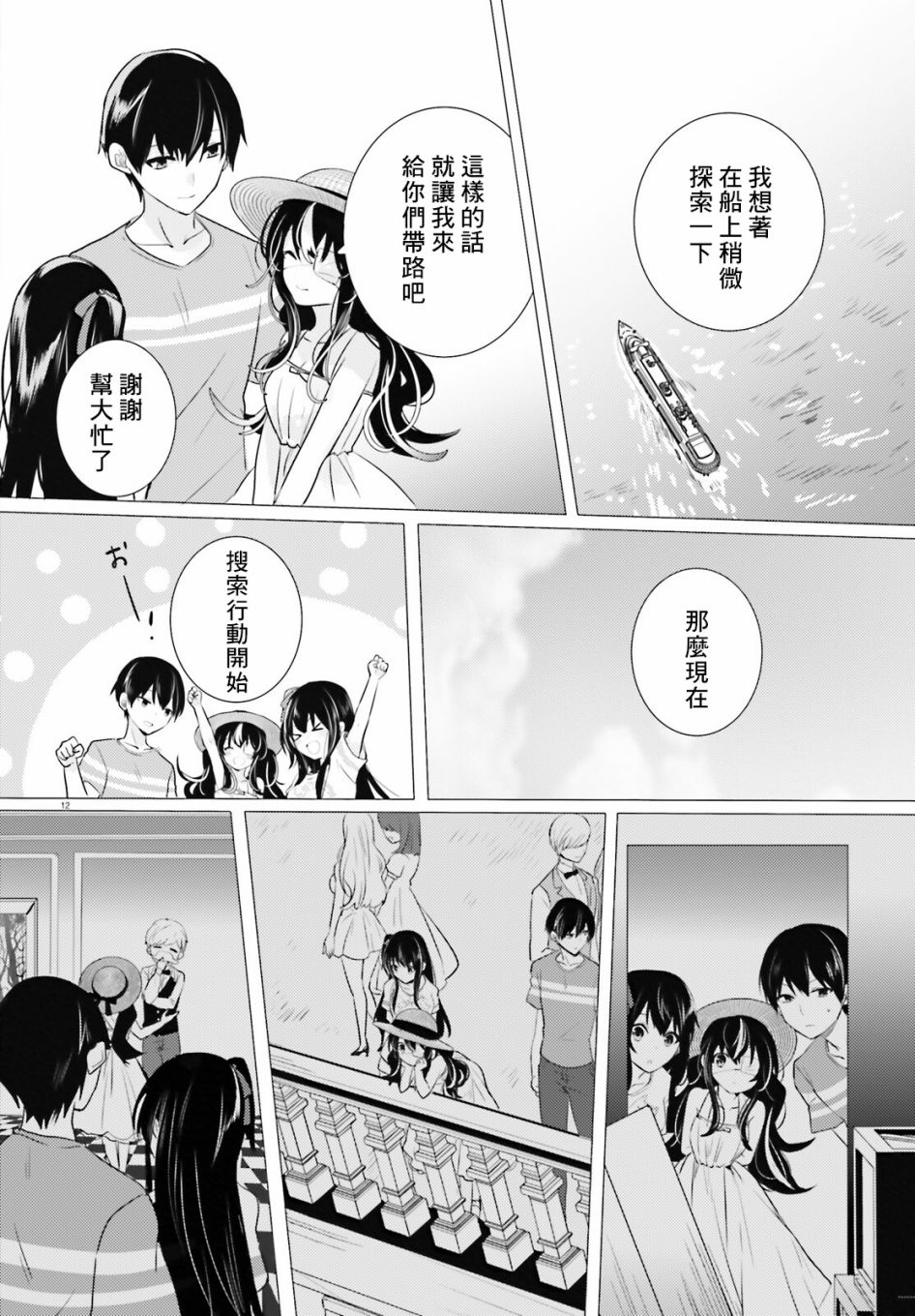 《侦探、已经死了》第15话 第15页