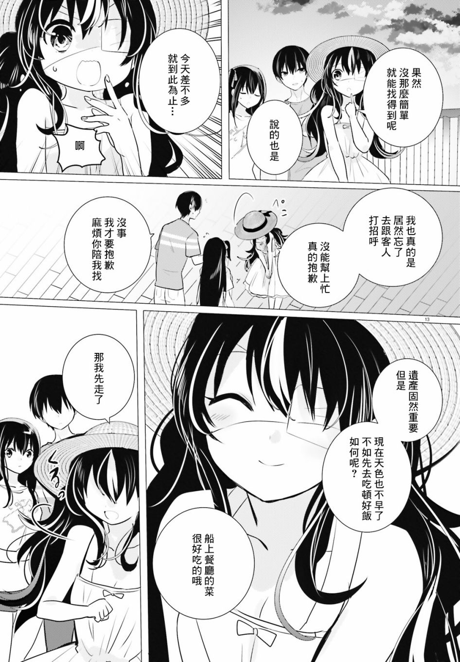 《侦探、已经死了》第15话 第16页