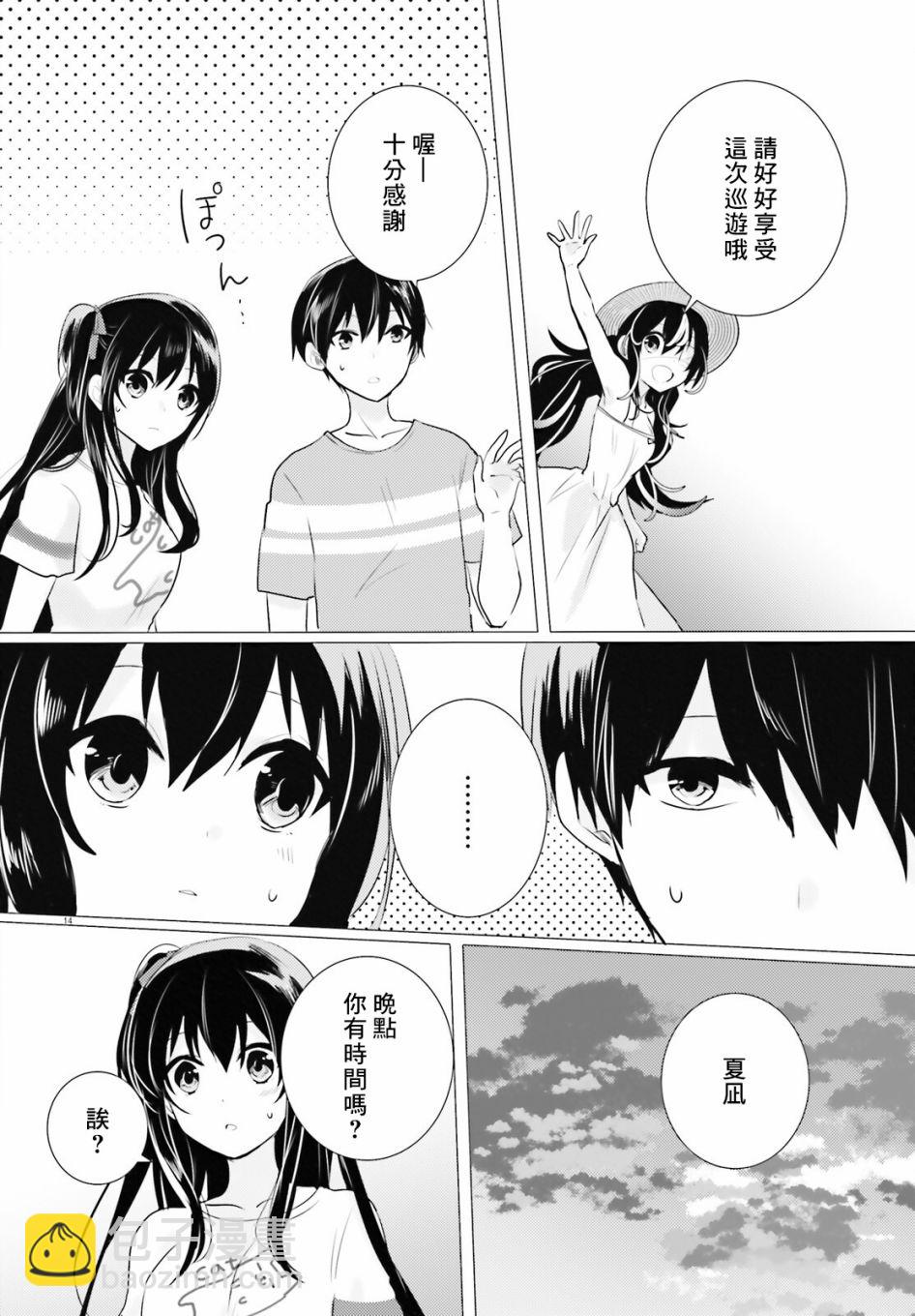 《侦探、已经死了》第15话 第17页