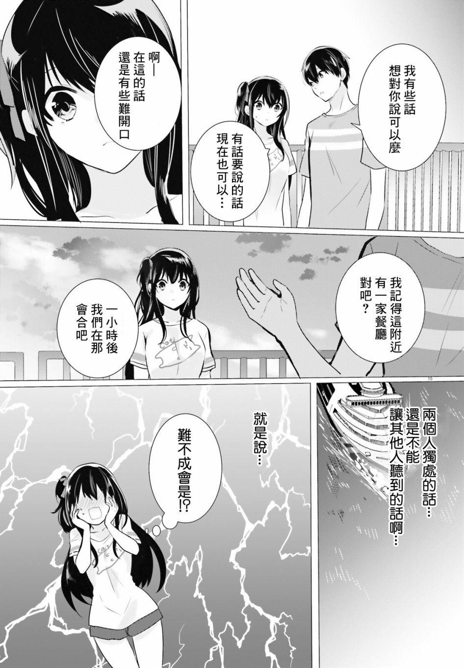 《侦探、已经死了》第15话 第18页