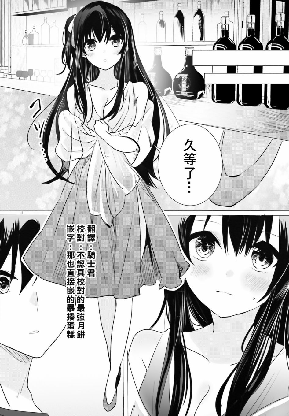 《侦探、已经死了》第15话 第19页
