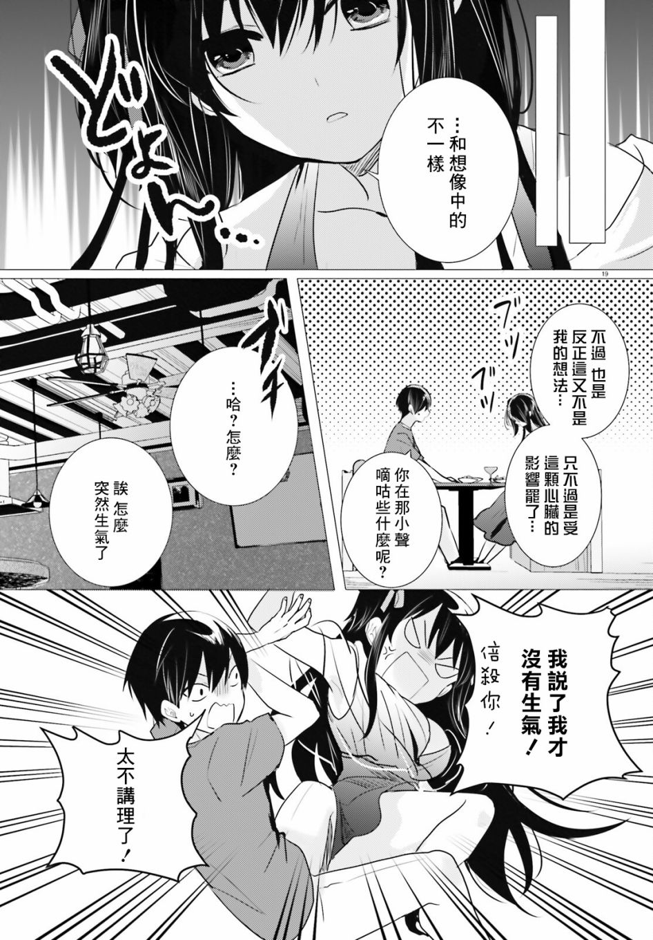 《侦探、已经死了》第15话 第22页