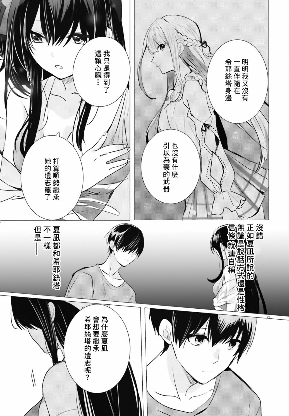 《侦探、已经死了》第15话 第24页