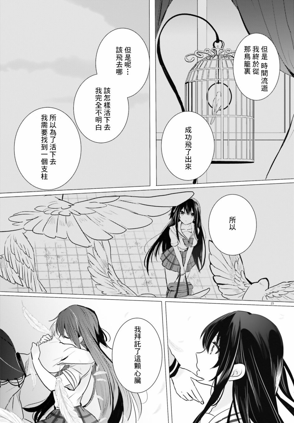 《侦探、已经死了》第15话 第26页