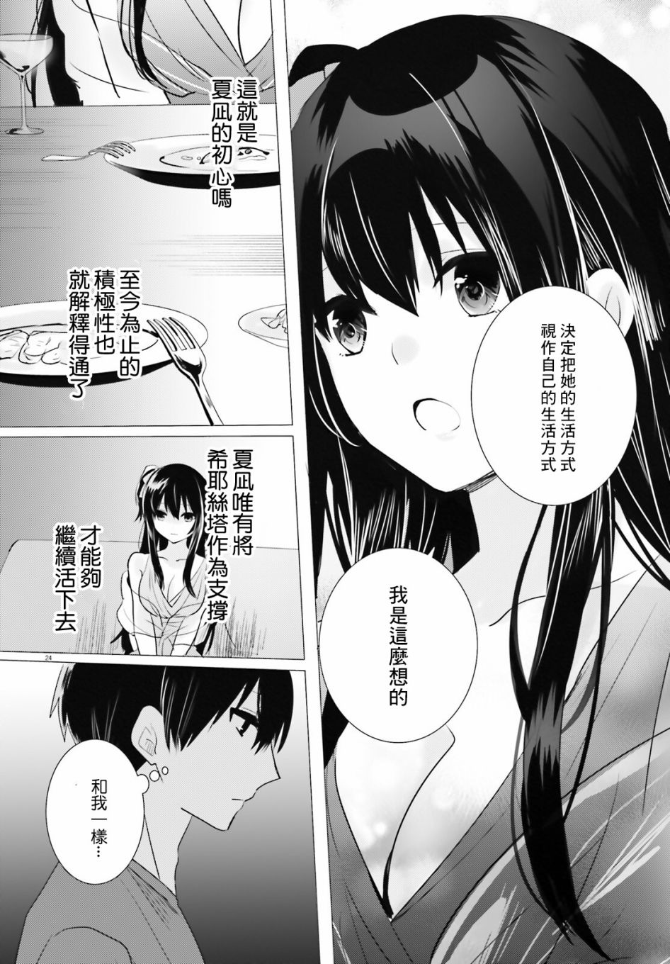 《侦探、已经死了》第15话 第27页