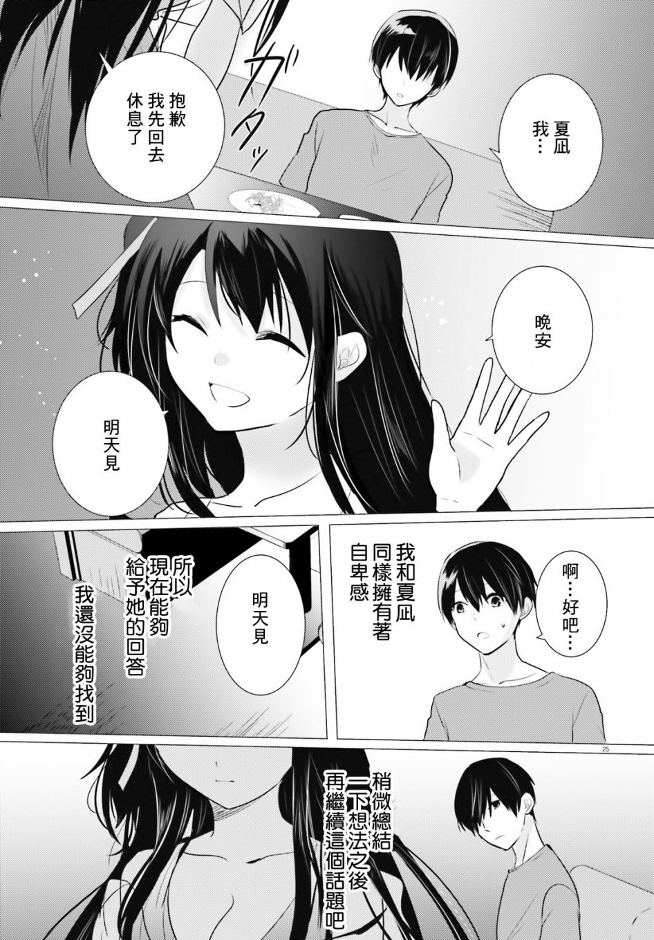 《侦探、已经死了》第15话 第28页