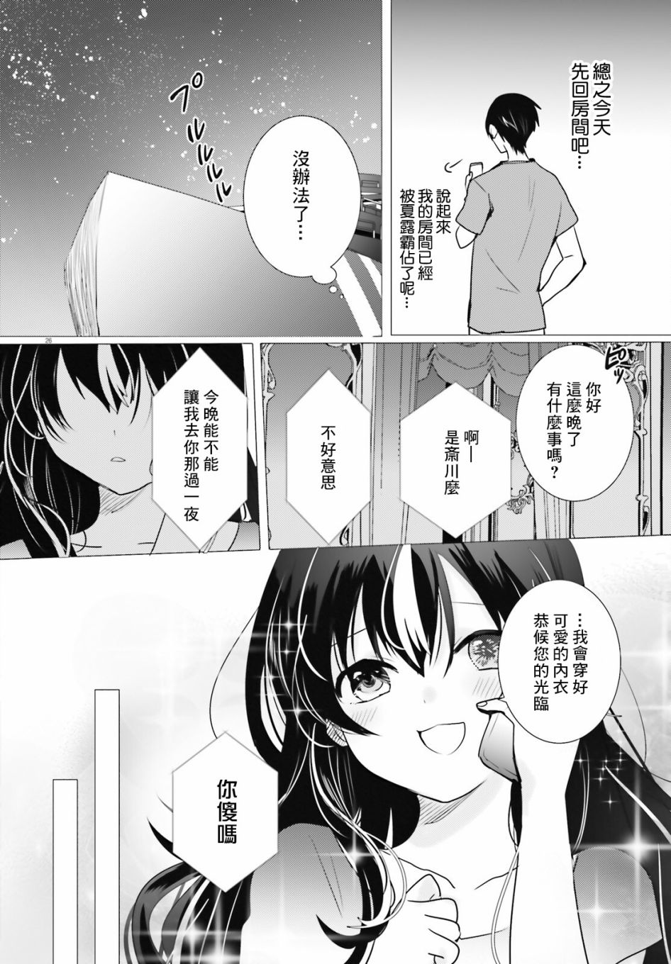《侦探、已经死了》第15话 第29页