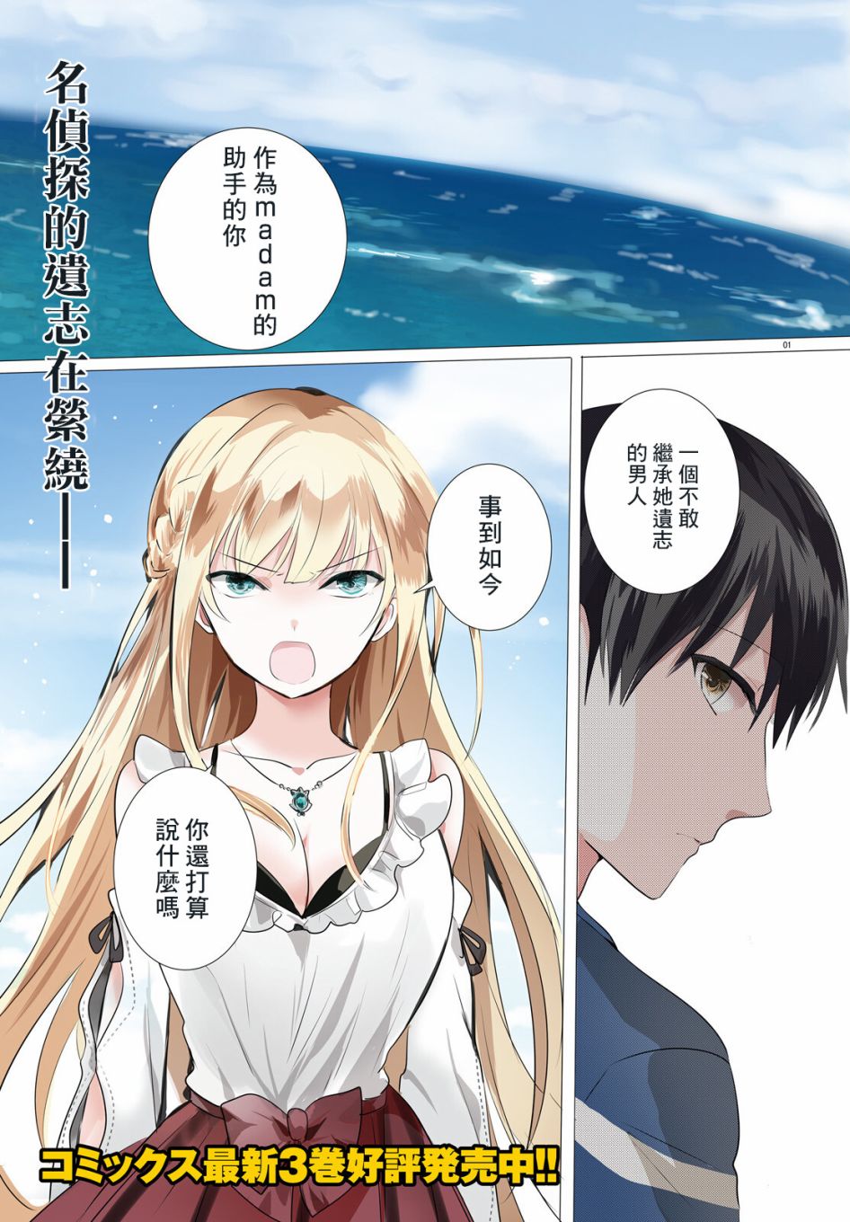《侦探、已经死了》第15话 第2页