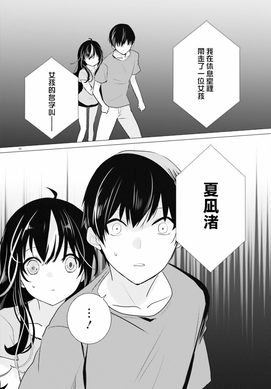 《侦探、已经死了》第15话 第31页
