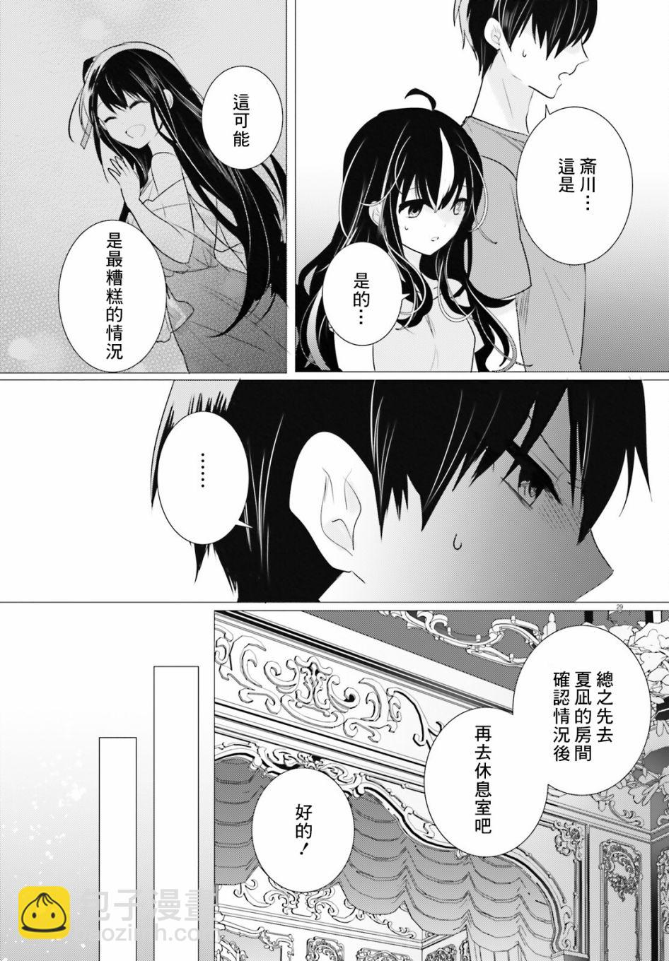 《侦探、已经死了》第15话 第32页