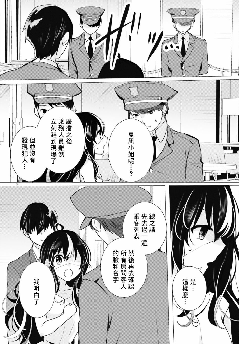《侦探、已经死了》第15话 第33页