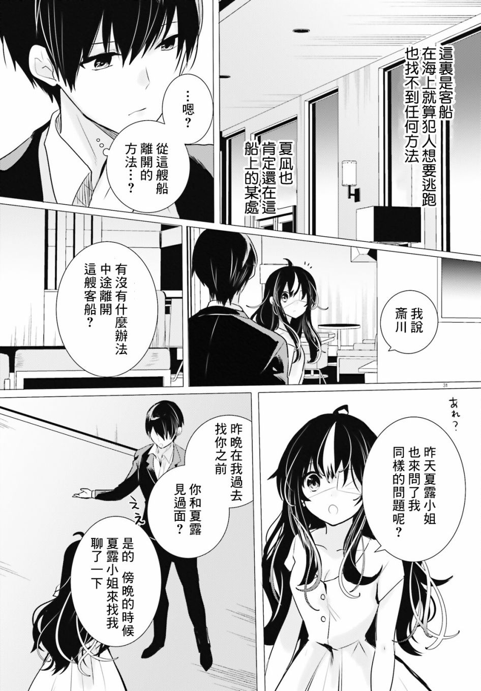 《侦探、已经死了》第15话 第34页
