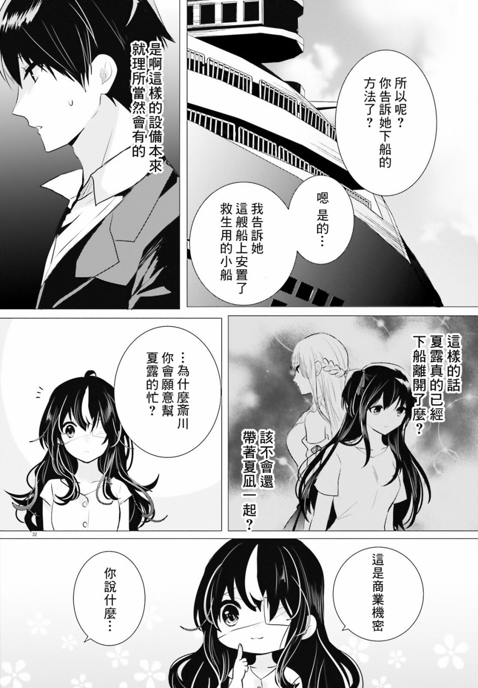 《侦探、已经死了》第15话 第35页