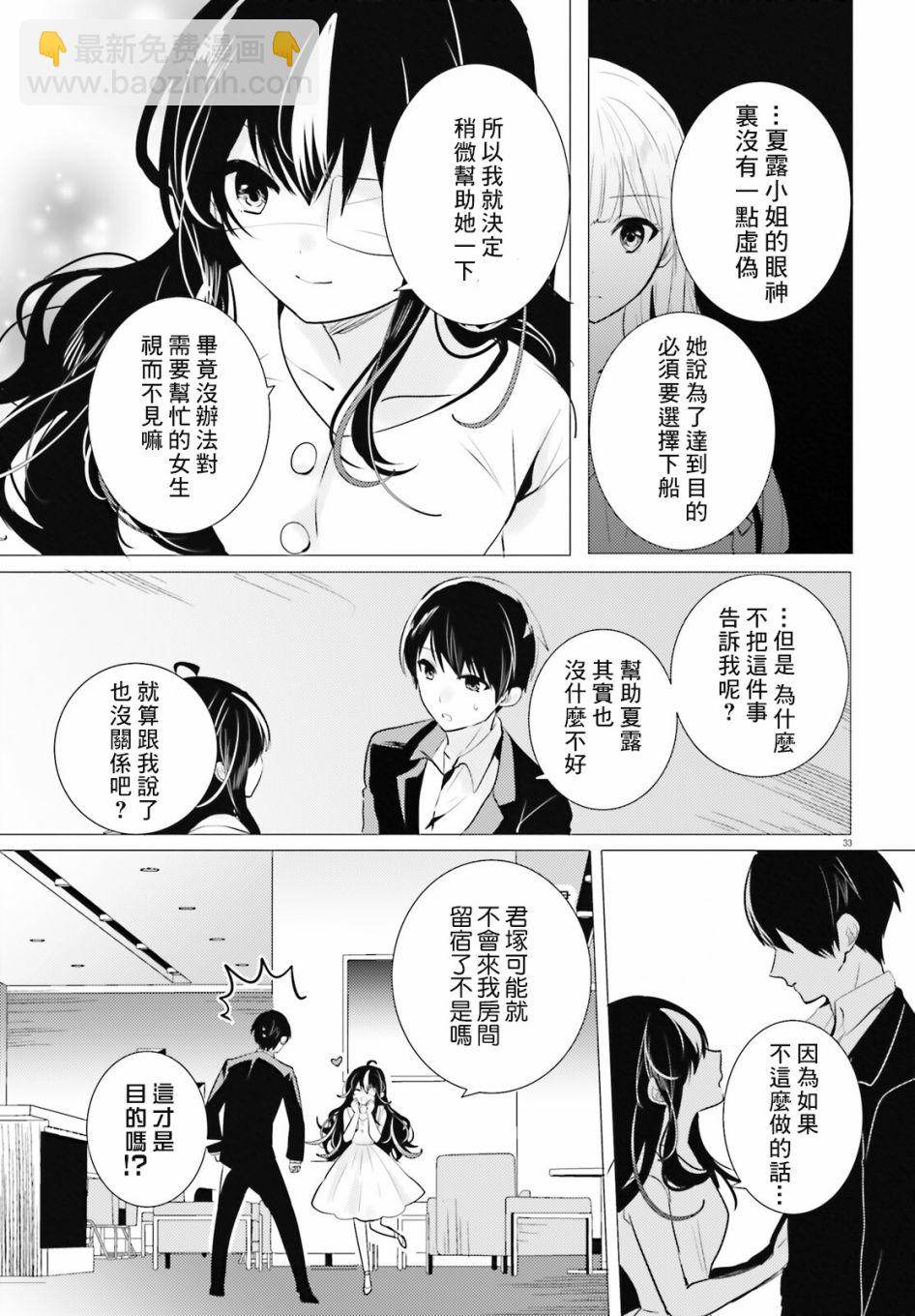 《侦探、已经死了》第15话 第36页