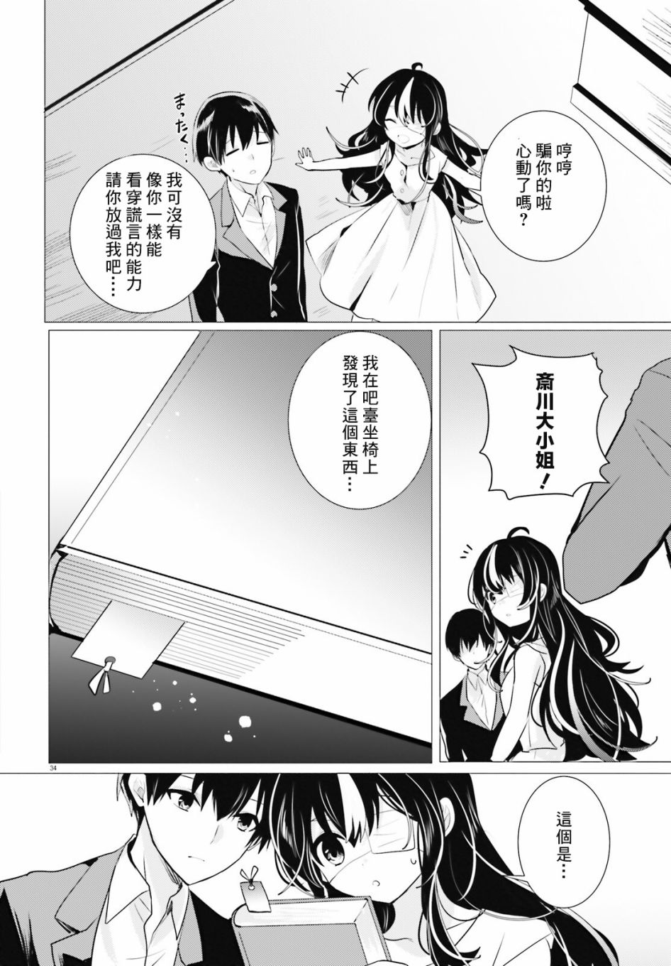 《侦探、已经死了》第15话 第37页