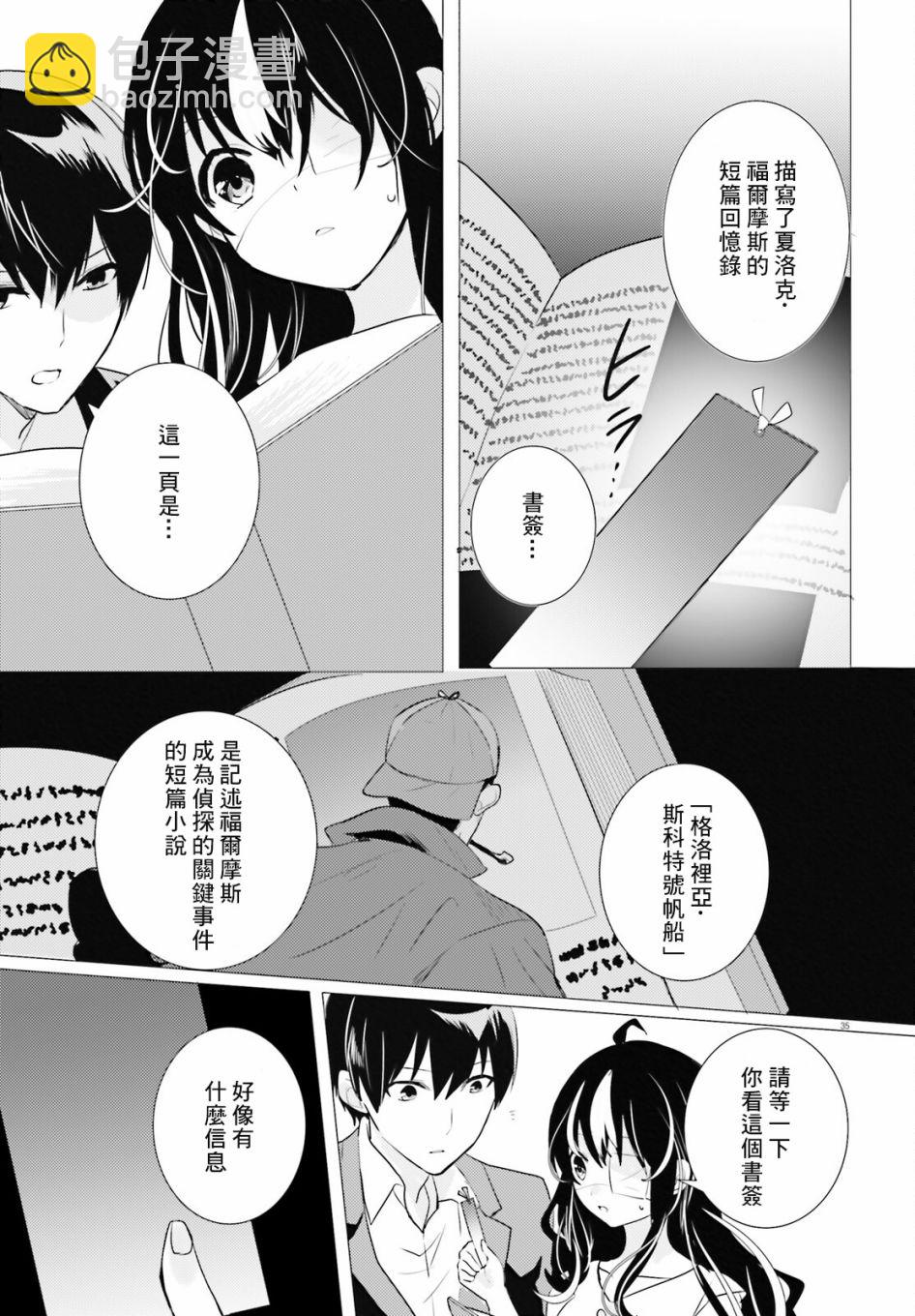 《侦探、已经死了》第15话 第38页