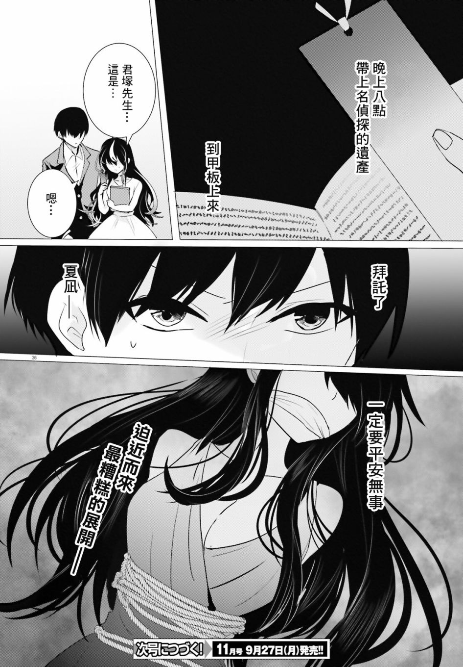 《侦探、已经死了》第15话 第39页
