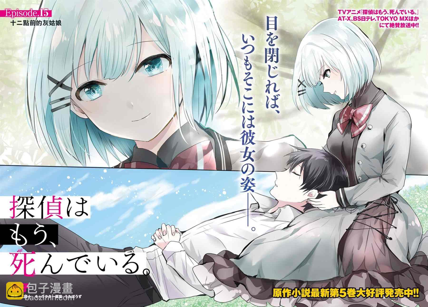 《侦探、已经死了》第15话 第3页