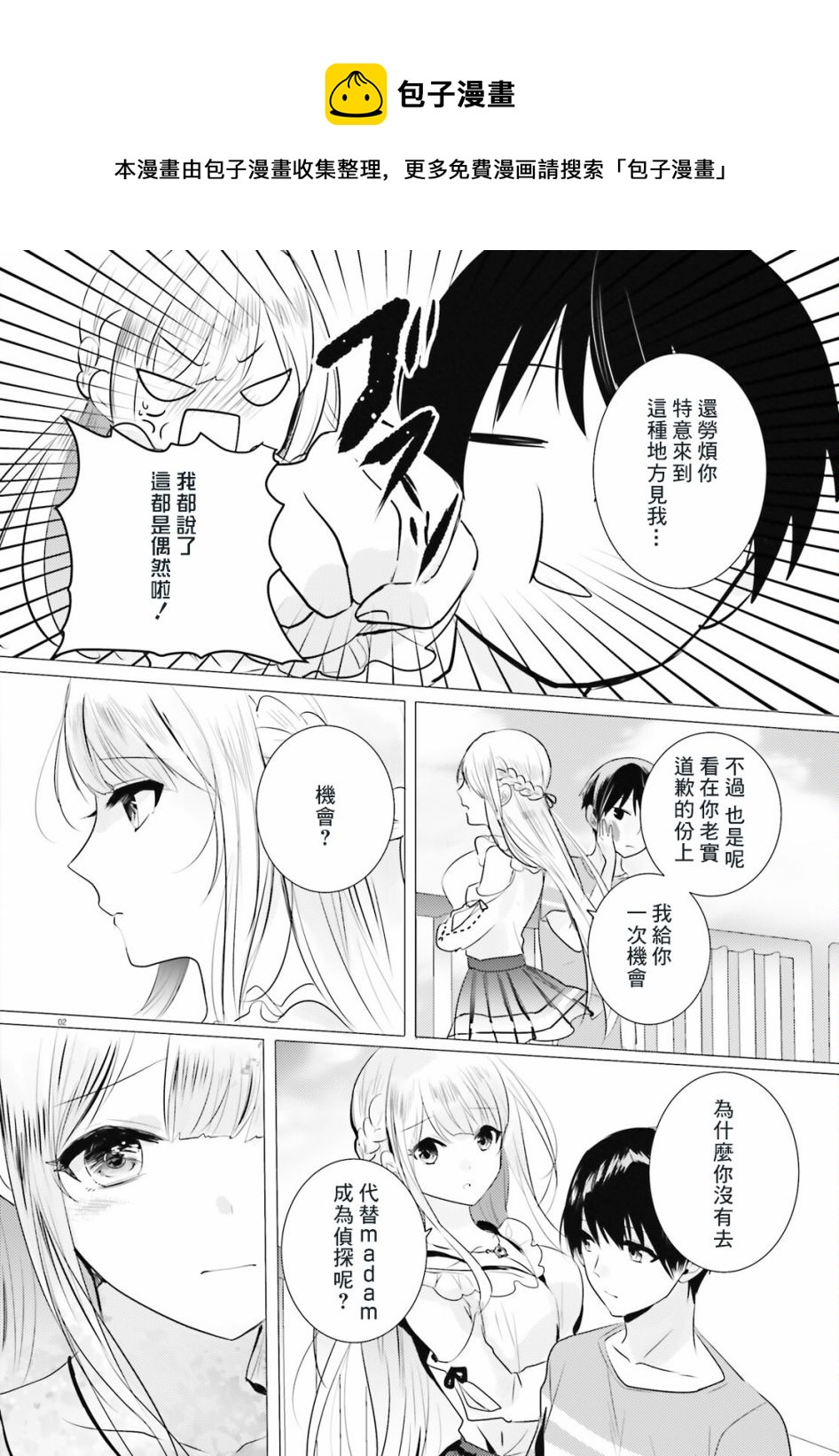 《侦探、已经死了》第15话 第5页