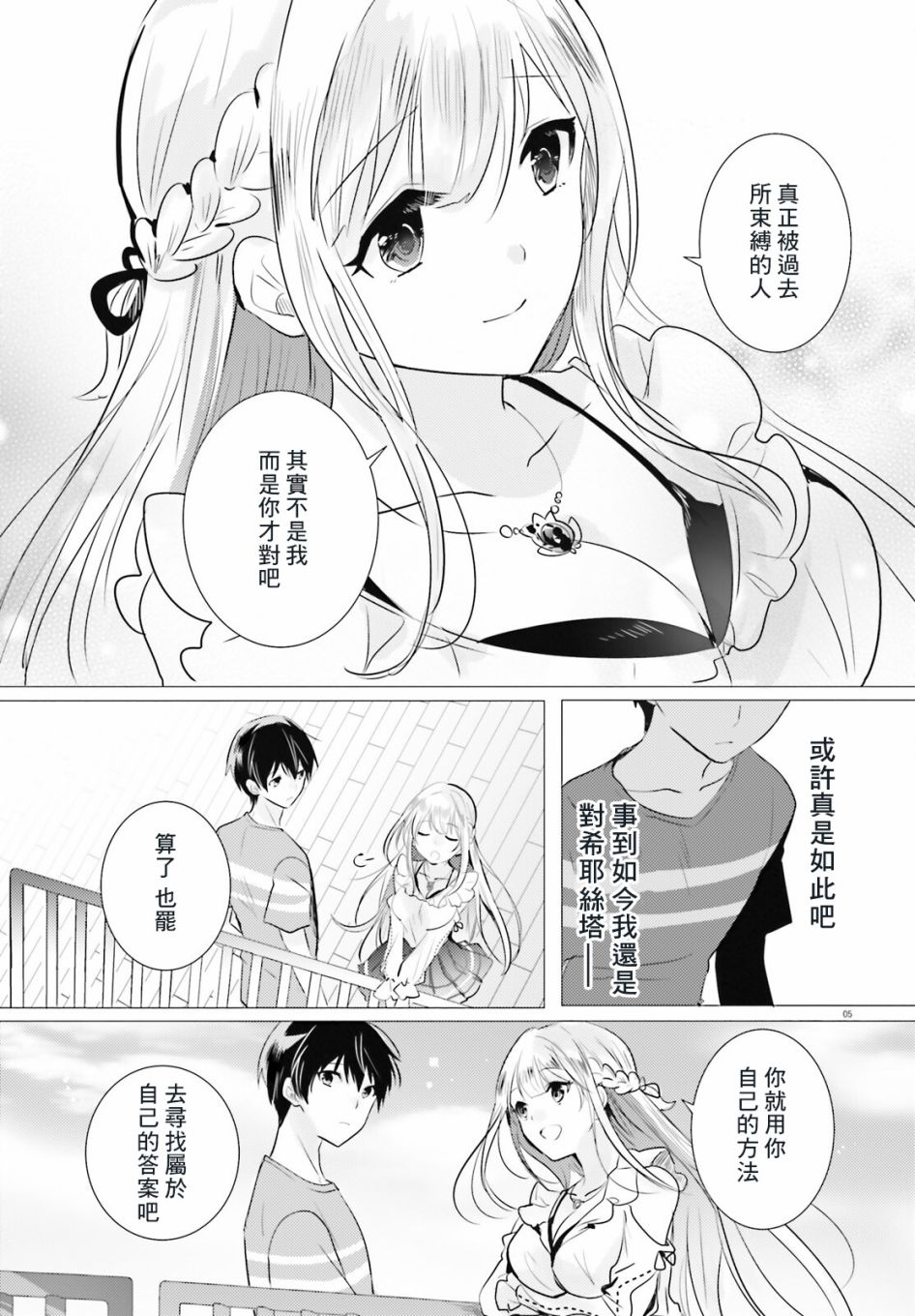 《侦探、已经死了》第15话 第8页