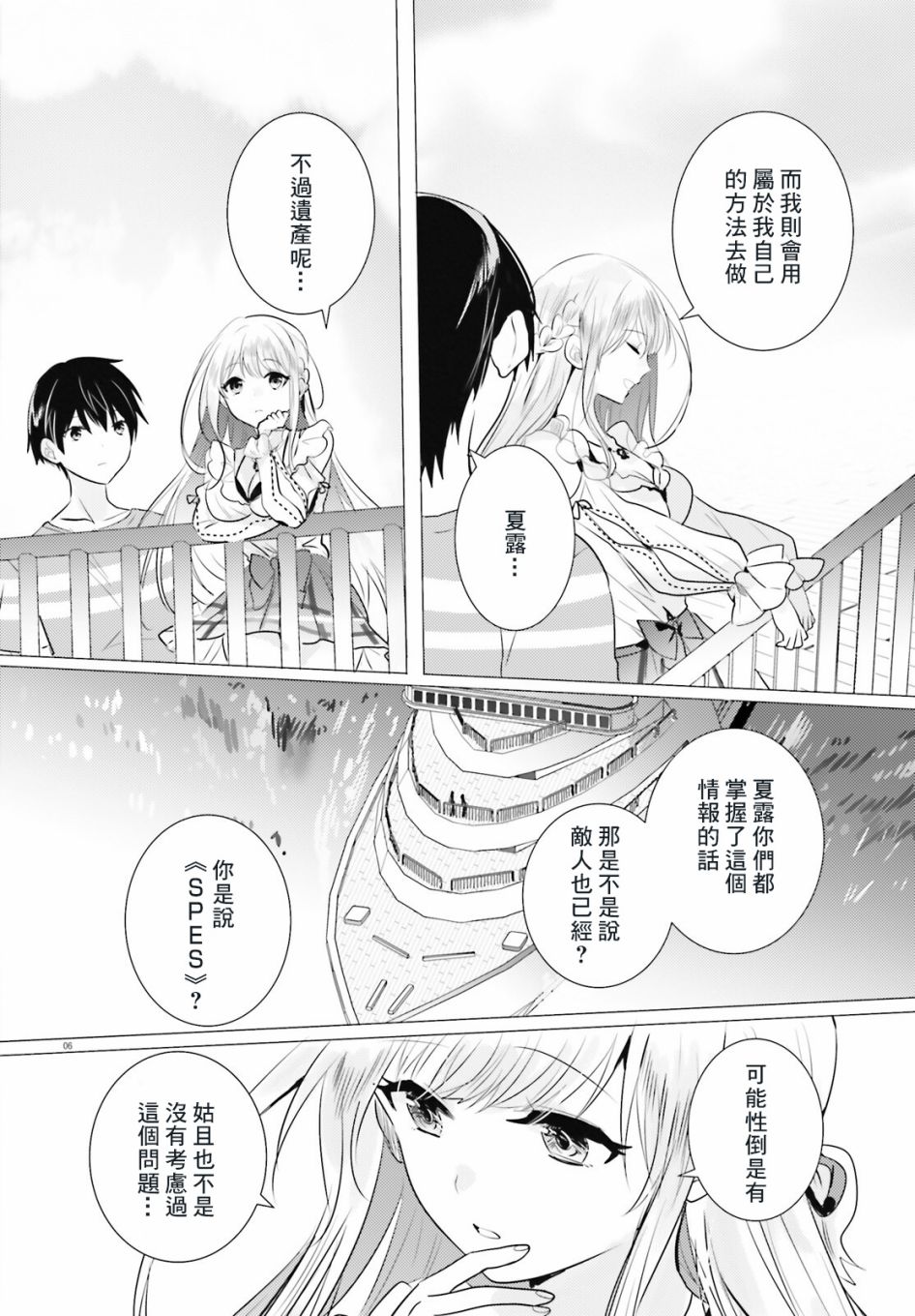 《侦探、已经死了》第15话 第9页