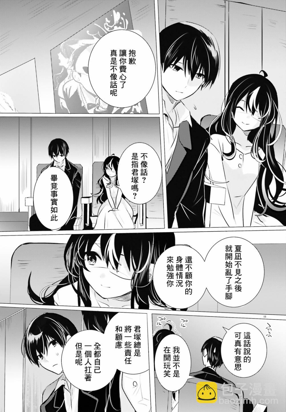 《侦探、已经死了》第16话 第11页